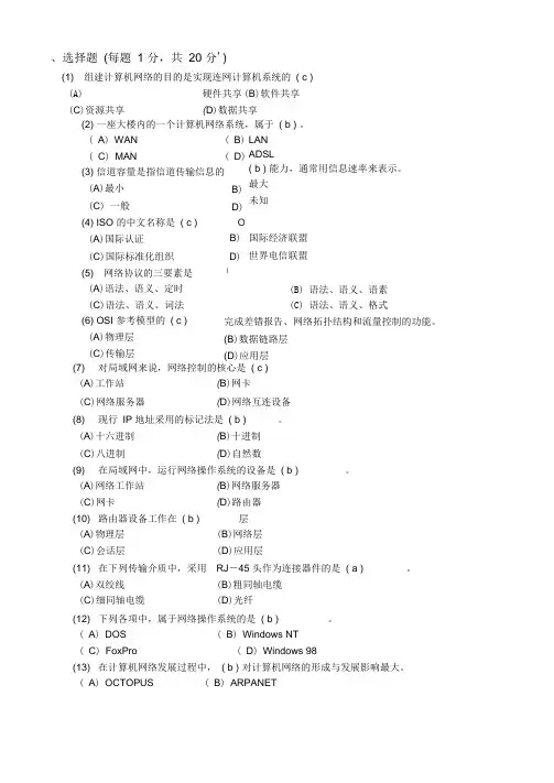 网络基础试题及答案
