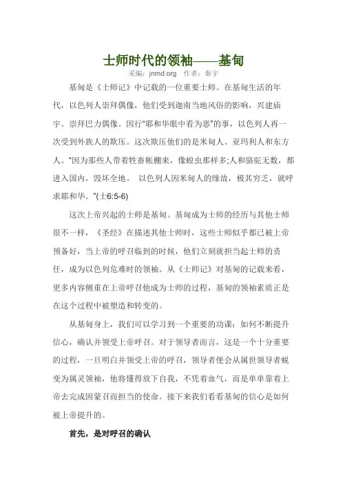 士师时代的领袖——基甸
