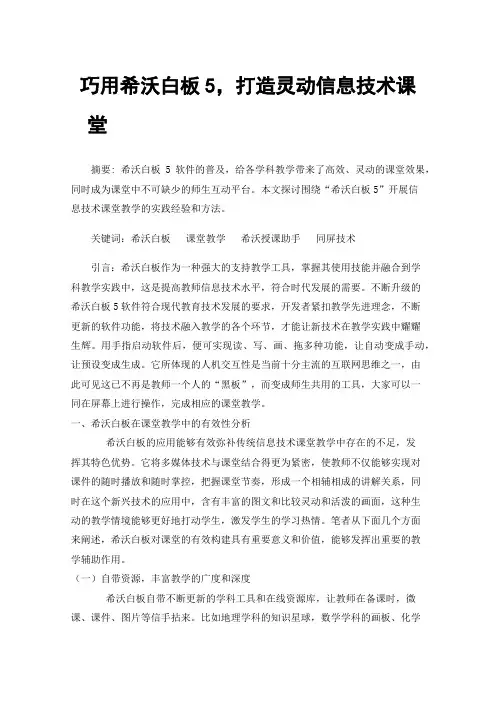 巧用希沃白板5，打造灵动信息技术课堂