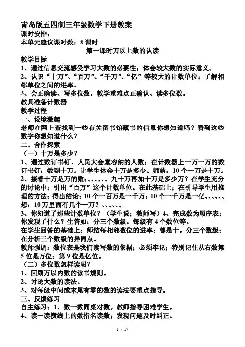 青岛版五四制三年级数学下册教案