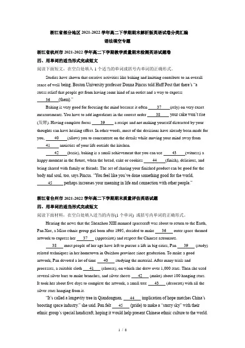 浙江省部分地区2021-2022学年高二下学期期末英语试卷汇编：语法填空专题