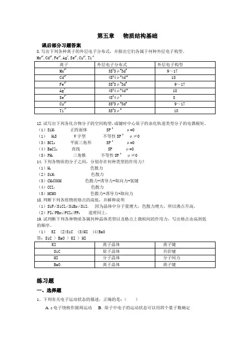 普通化学答案