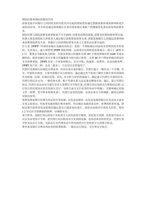 国际结算和国际清算的不同