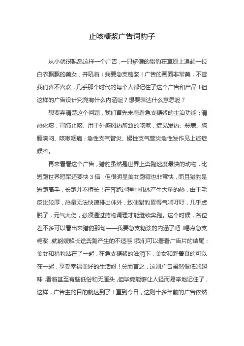 止咳糖浆广告词豹子