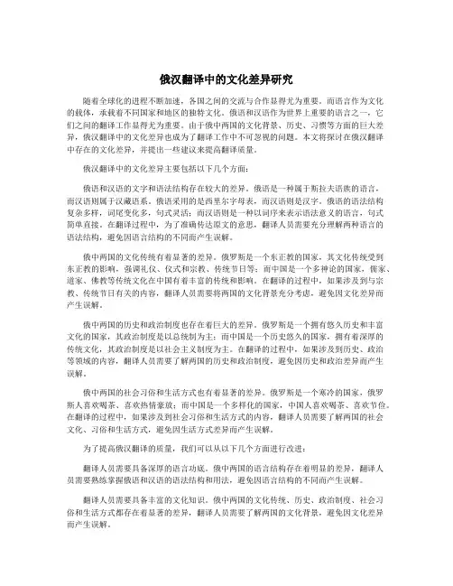俄汉翻译中的文化差异研究