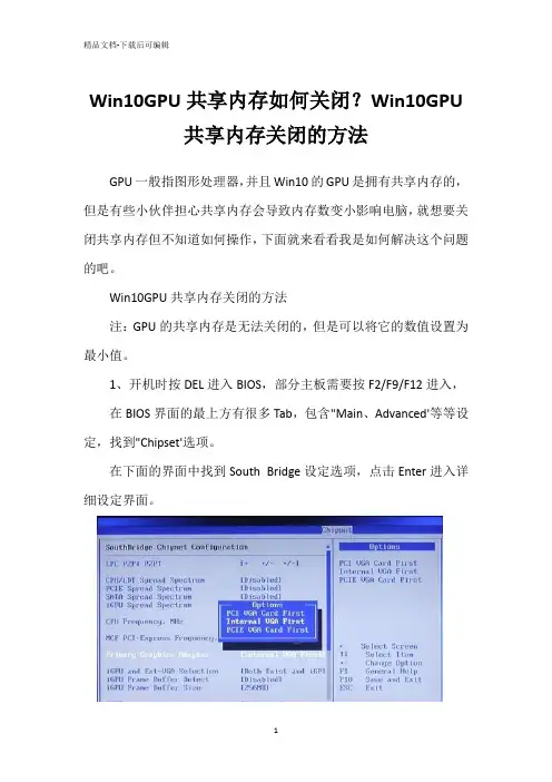 Win10GPU共享内存如何关闭？Win10GPU共享内存关闭的方法