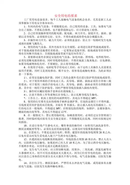维修工安全培训资料
