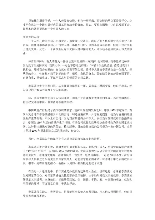 职场成功必备的18种钻石心态_第四章 信守承诺,敢作敢为——负责的心态