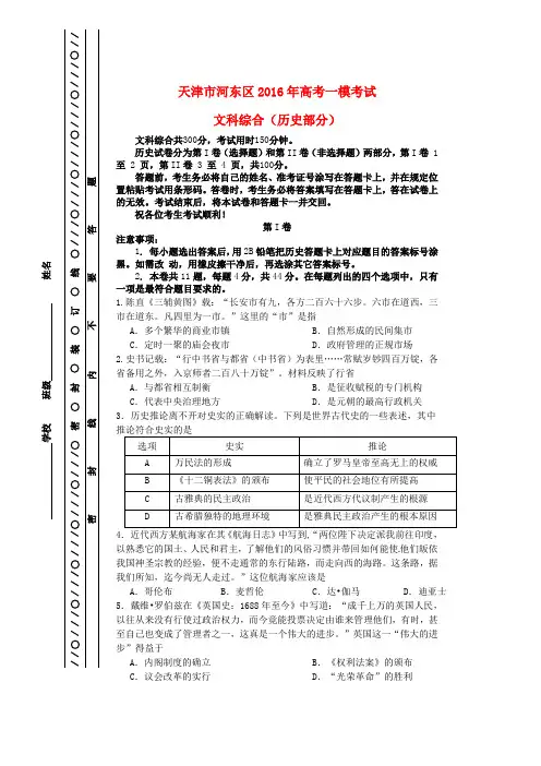 天津市河东区2016届高考历史一模考试试题(含答案)