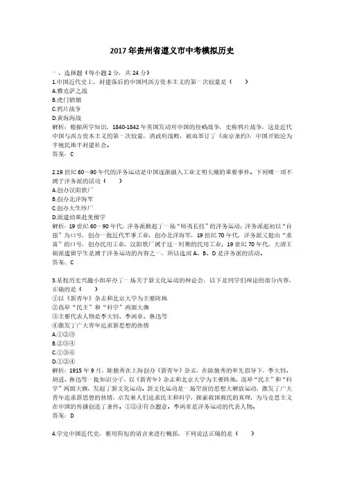 2017年贵州省遵义市中考模拟历史