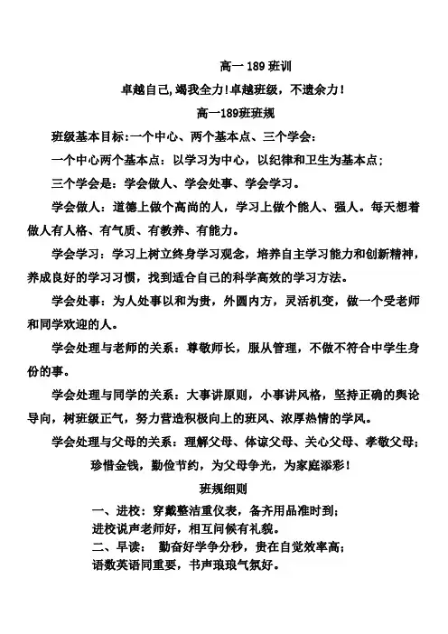 高一189班班规,班训