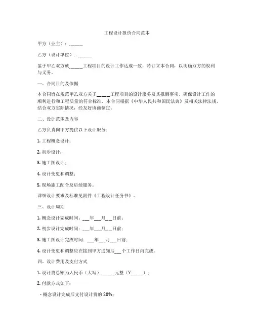 工程设计报价合同范本