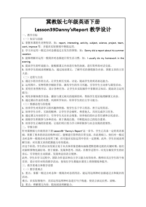 冀教版七年级英语下册Lesson39Danny’sReport教学设计