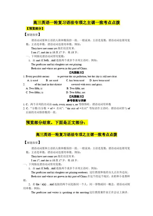 高三英语一轮复习语法专项主谓一致