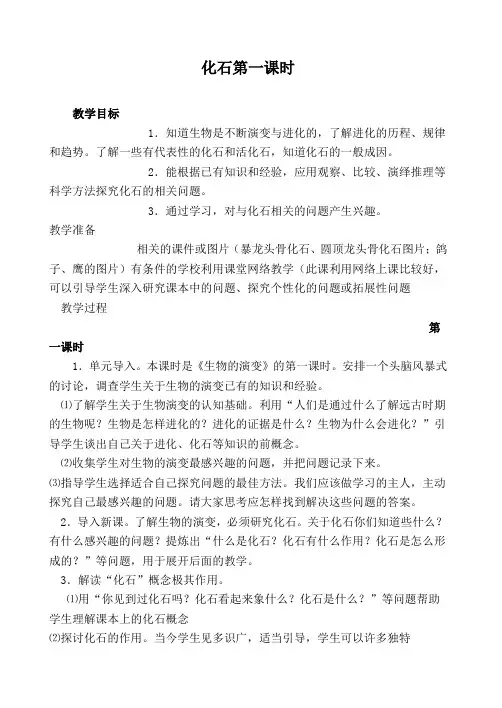 鄂教版小学科学六下《1.化石》教案(3)