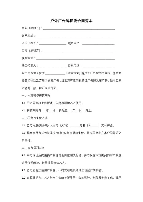 户外广告牌租赁合同范本