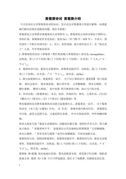黄蜀葵诗词 黄蜀葵介绍