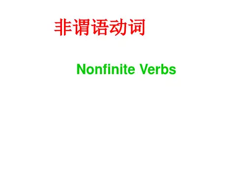 2014届高考非谓语动词复习课件(完整篇)