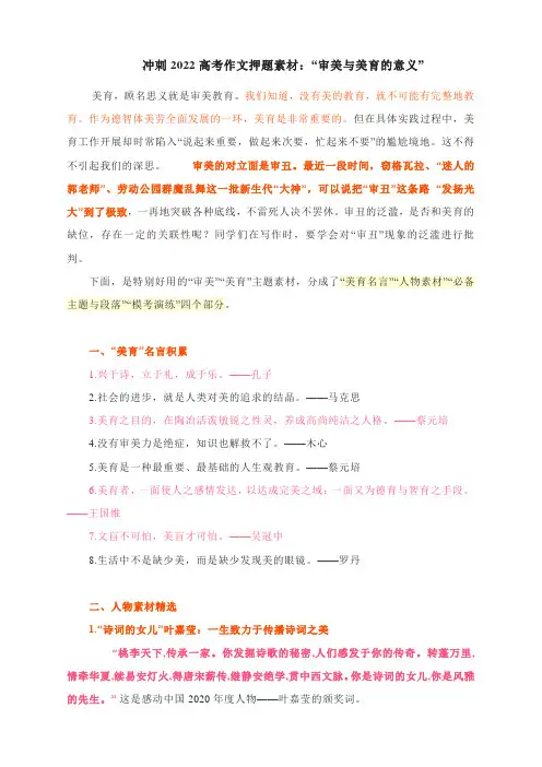 冲刺2022高考作文押题素材：“审美与美育的意义”