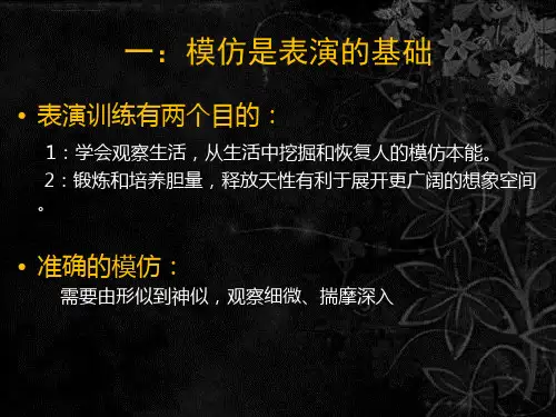 第五章动画角色表演基本训练课件ppt