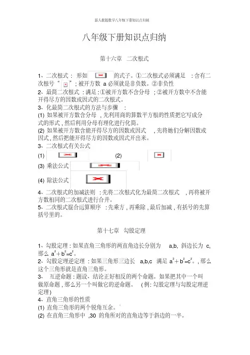 新人教版数学八年级下册知识点归纳