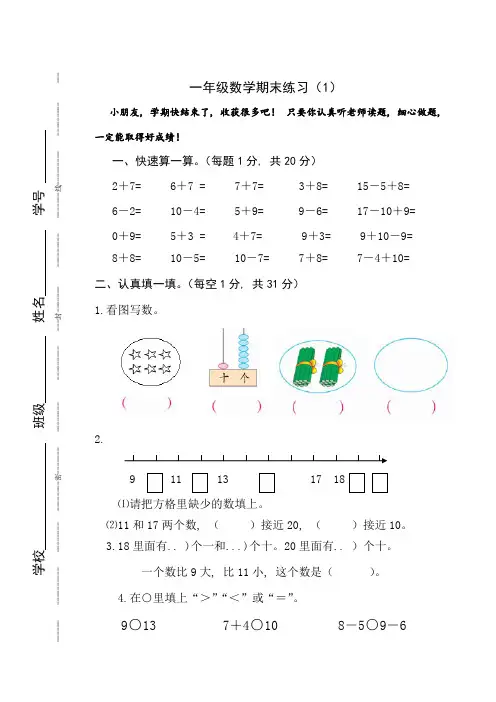 (完整word版)苏教版一年级上册数学期末试卷