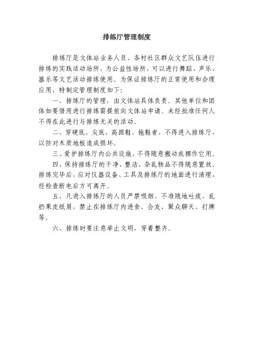 排练厅管理制度