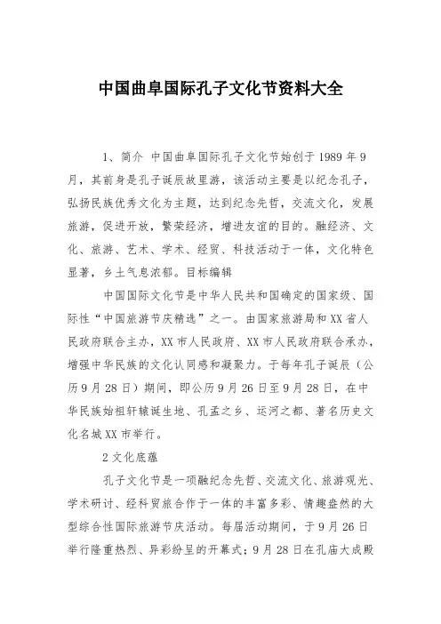 中国曲阜国际孔子文化节资料大全