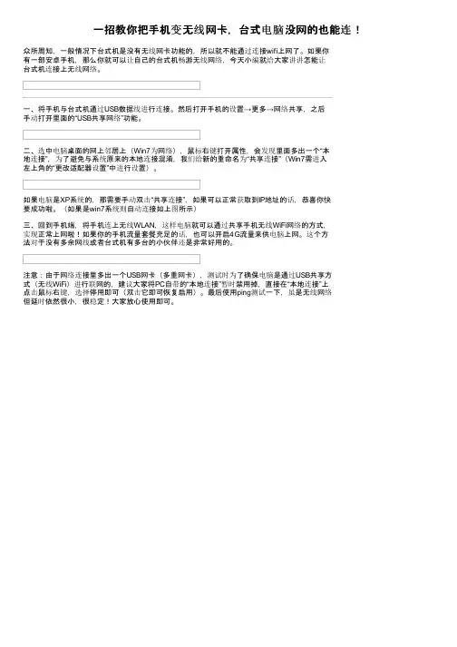 一招教你把手机变无线网卡，台式电脑没网的也能连！