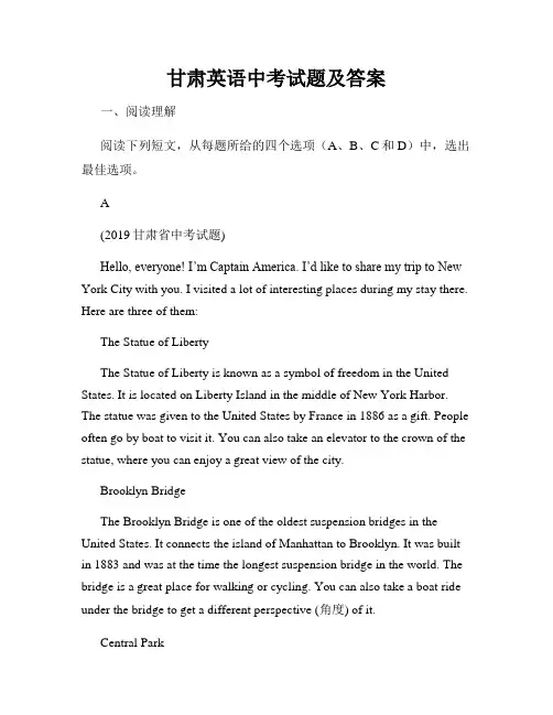 甘肃英语中考试题及答案