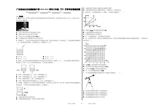广东省汕头市龙湖实验中学2020-2021学年八年级(下)开学考试物理试题