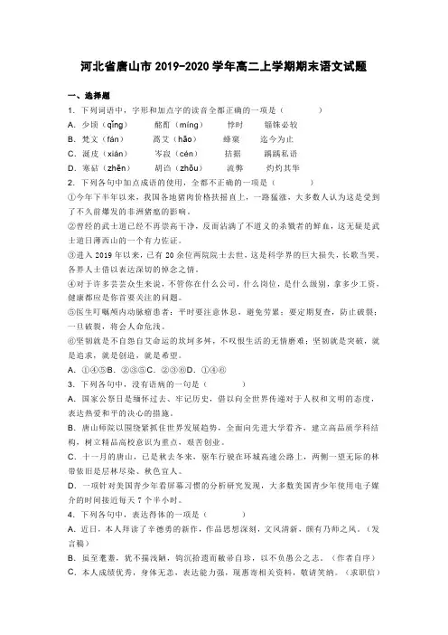 河北省唐山市-学年高二上学期期末语文试题（word解析版）
