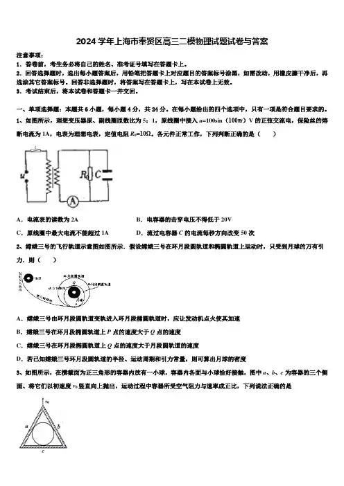 2024学年上海市奉贤区高三二模物理试题试卷与答案