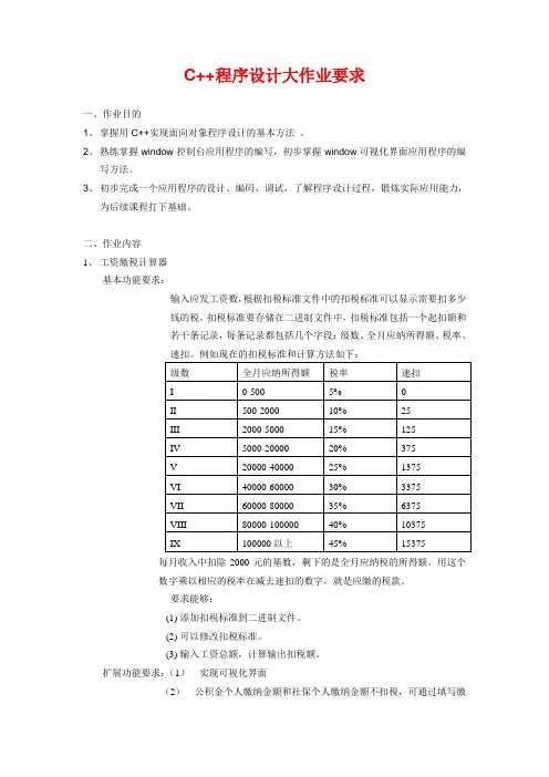 C++程序设计大作业要求