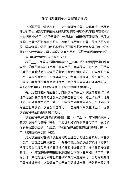 在学习方面的个人自我鉴定5篇