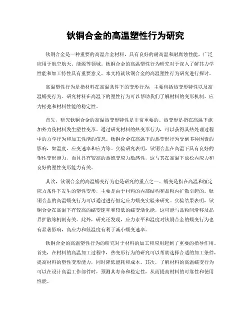 钬铜合金的高温塑性行为研究