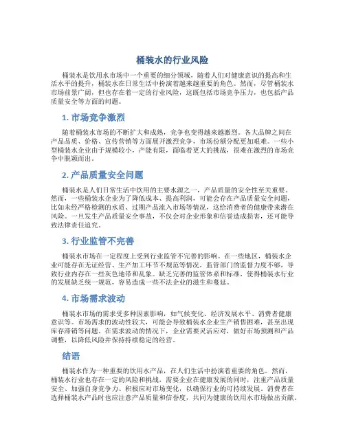 桶装水的行业风险