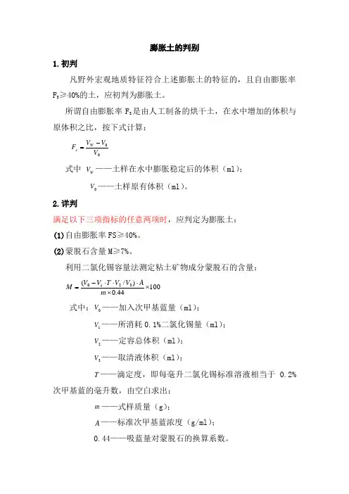 膨胀土的判别