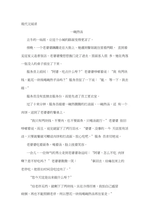 《一碗热汤》阅读练习及答案(20200801111605)