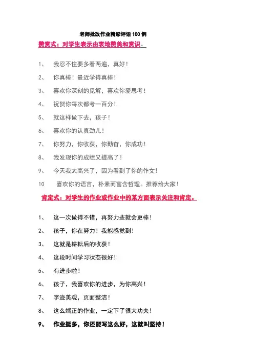 老师批改作业精彩评语100例