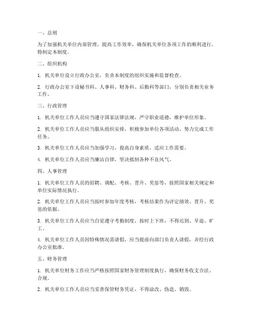 机关单位行政管理制度