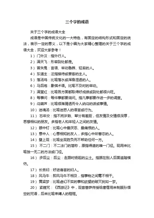 三个字的成语