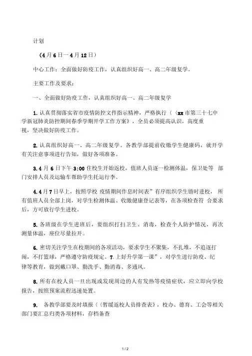 2019-2020学年度第二学期第九周工作