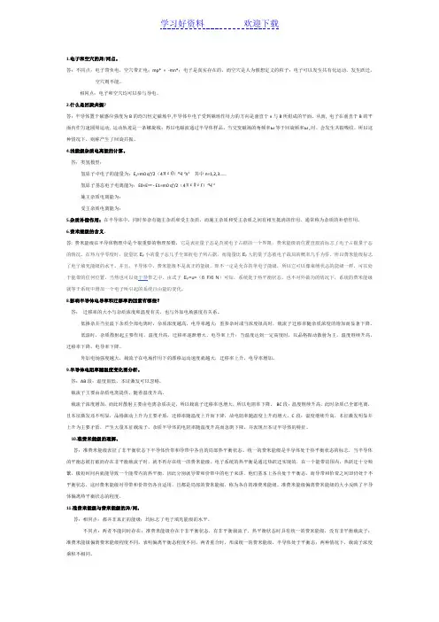 半导体物理考点总结
