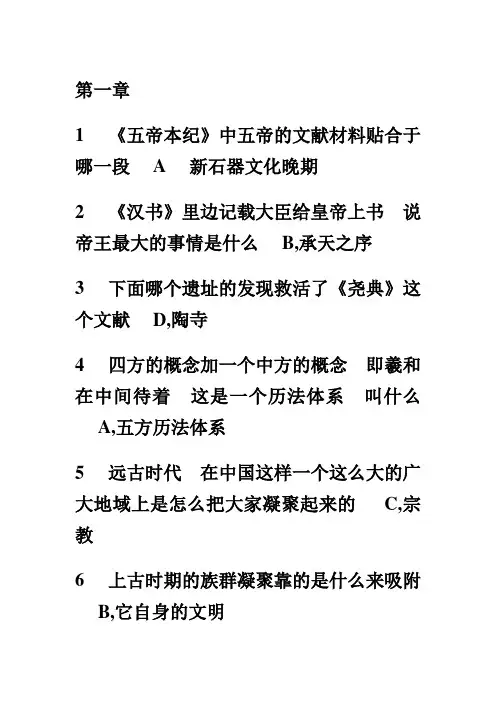 中国文化概论课后作业答案