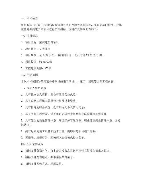 高速公路模板的招标文件