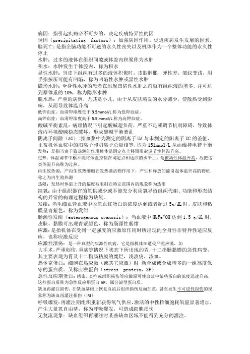 病理生理学重点的重点