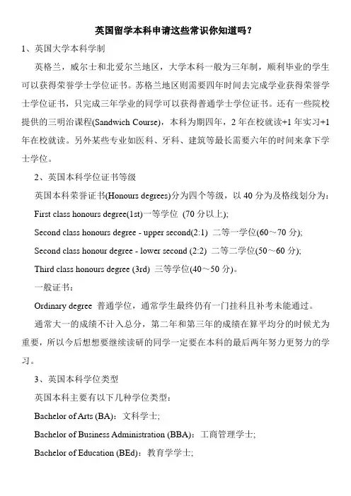 英国留学本科申请这些常识你知道吗？