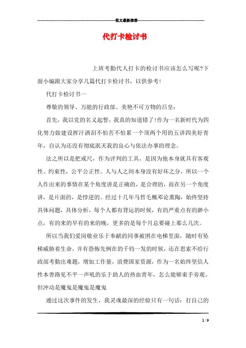代打卡检讨书