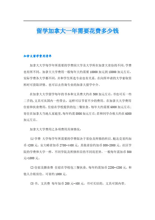 留学加拿大一年需要花费多少钱
